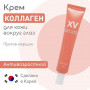 Крем для век с морским коллагеном Marine Collagen Essential Eye Cream, Esthetic House (30 мл)