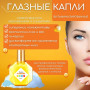 Капли для глаз V.Rohto Vitamin из Вьетнама с витаминами (13 мл)